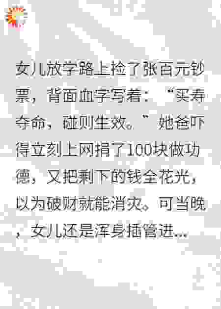 千万别捡地上的钱