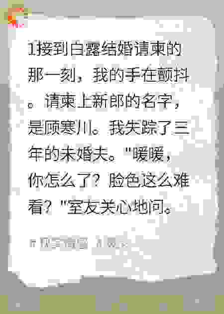 找了三年的死人，在表姐婚礼露面