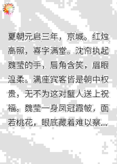 王爷的白月光被杀后