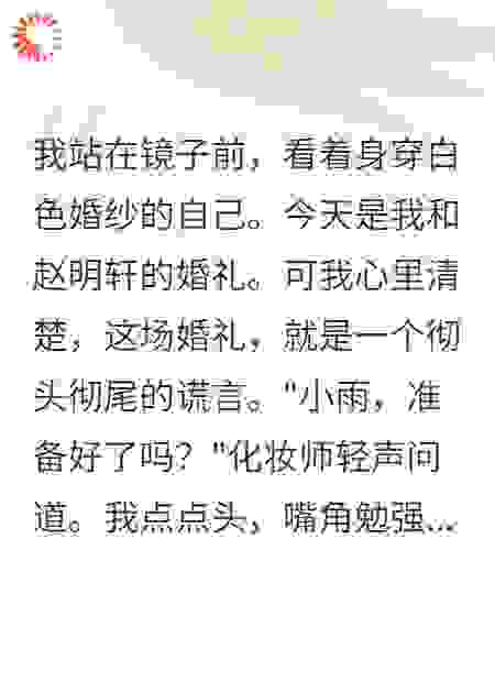 婚礼变复仇现场，渣男终得报应