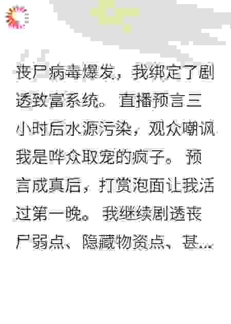 我靠剧透赚万亿