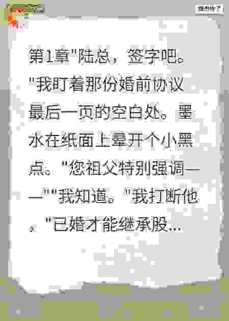 假孕后，用香槟瓶爆头前夫白月光