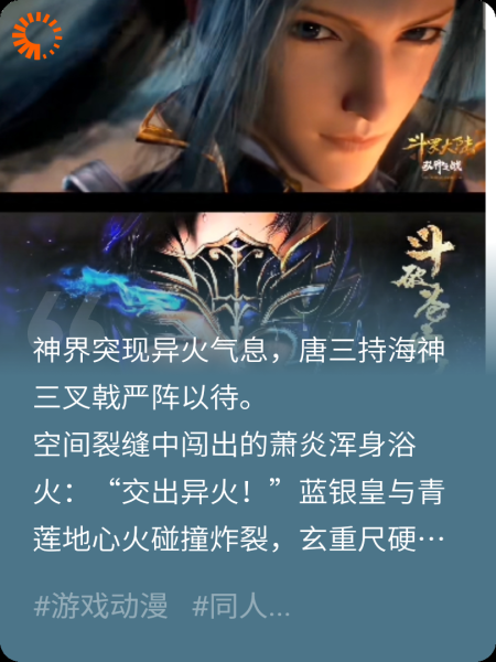 99级巅峰斗罗唐三VS斗帝萧炎