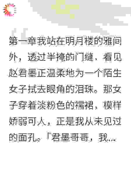 世子心里住着别的女人