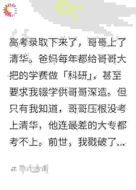 高考录取下来了，哥哥上了清华。