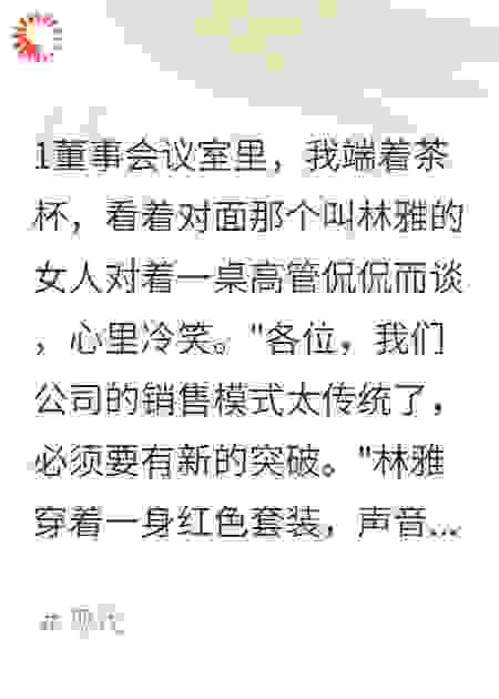 茶商风云：我给对手挖了个坑