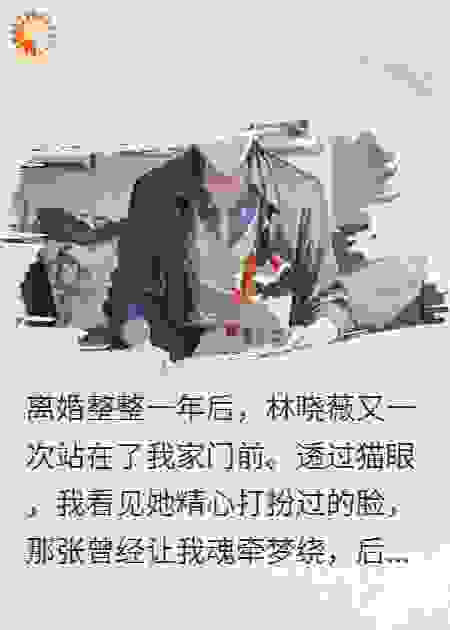 前妻拿彩礼单踹我门