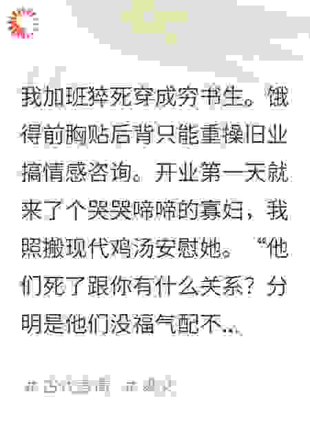 穿成穷书生，开班教男德爆红了