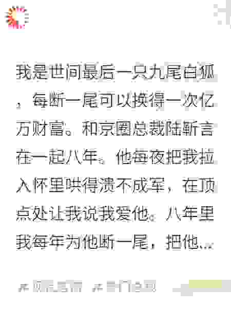 断尾后我嫁给了京圈太子