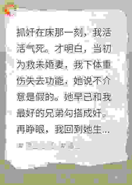 重生后，放手让未婚妻和奸夫牢牢锁死