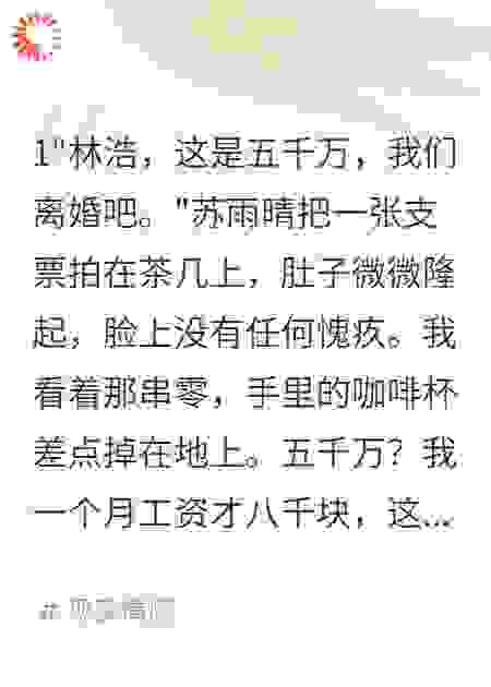 CEO老婆怀别人孩子补偿我五千万