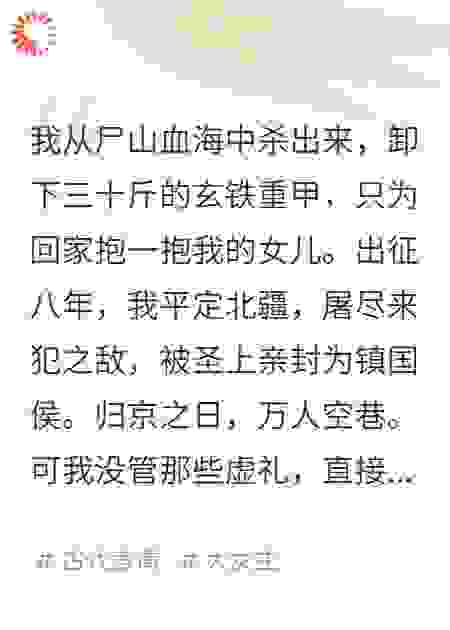 卸甲归田后，发现女儿不是我的