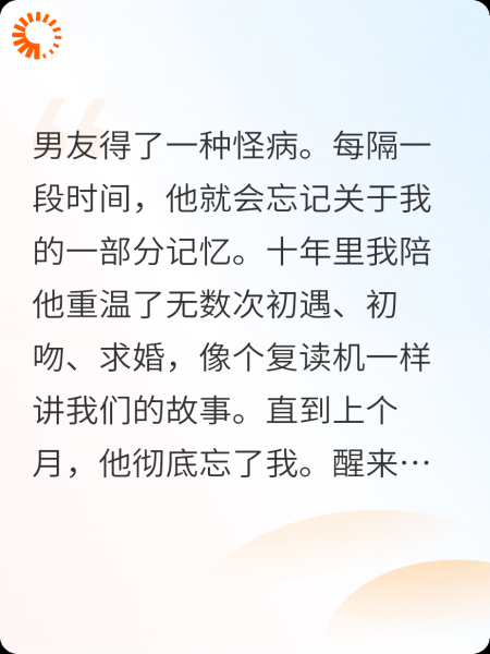 男友失忆了，终于可以甩了他了