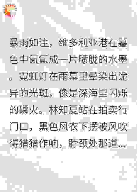 暗夜翡翠：爱与仇的博弈