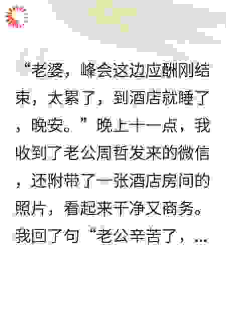 老公说去邻市出差，我半夜点开了他行车记录仪实时影像