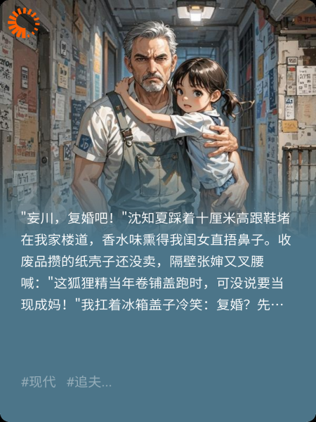 前妻堵门求复婚，破烂王：孩子说你香水味比垃圾臭！