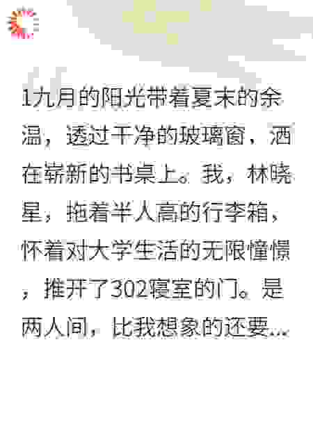 和室友绑定神秘系统后，她破防了