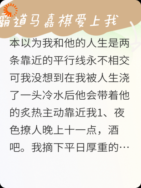 霸道马嘉祺爱上我