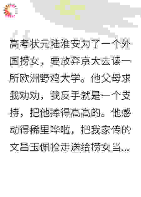 高考状元为野模抛弃我