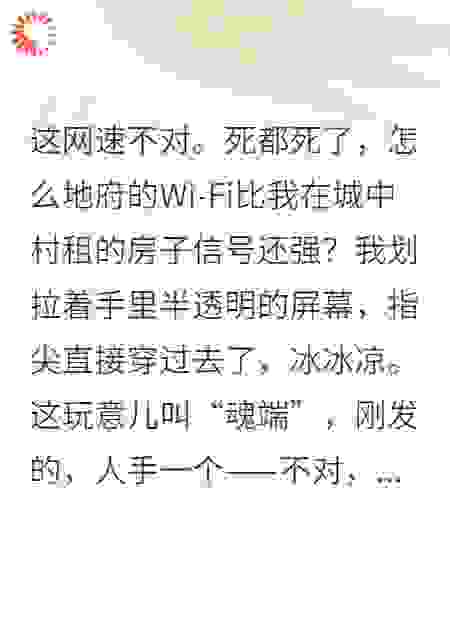 死后在地府开直播