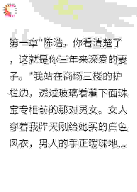 妻子怀孕八个月竟是为了投资总裁