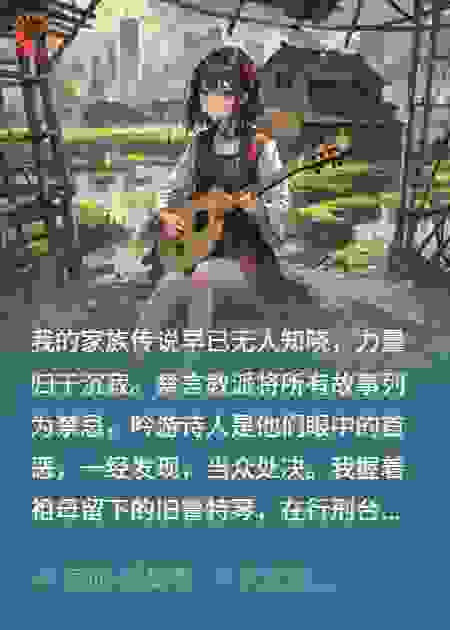 开局吟游诗人，我靠编故事成神
