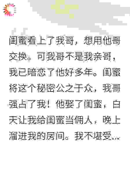 重生后，我答应了和闺蜜换哥