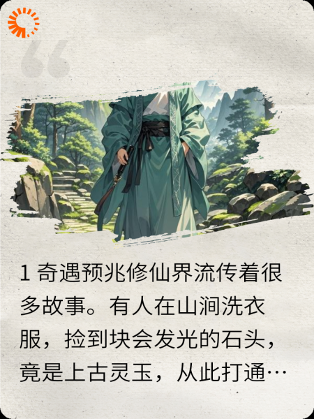 修仙，从捡到一面旗子开始