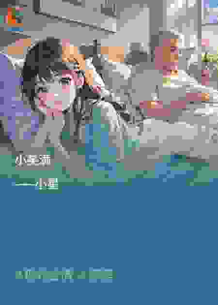 小美满