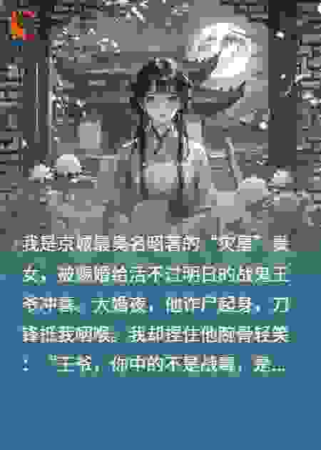 剖尸验骨后，冷面王爷对我上瘾了