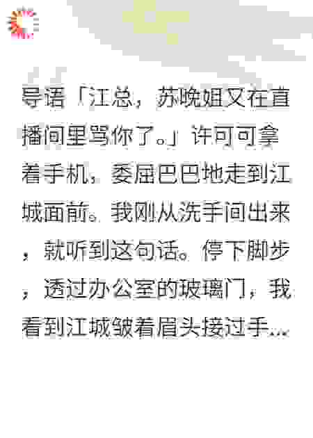 直播间里的替身