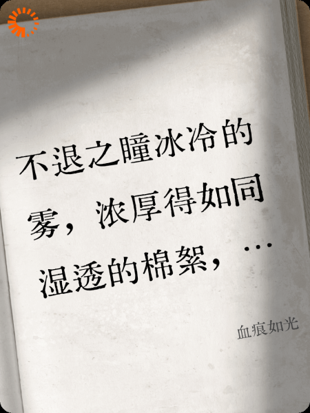 血痕如光
