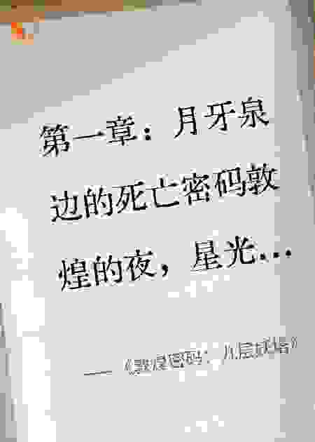 《敦煌密码：九层妖塔》