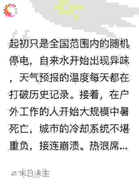 苟住！气温升高，末日幸存者