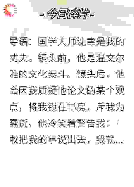前夫骂我蠢货，我反手直播爆他局