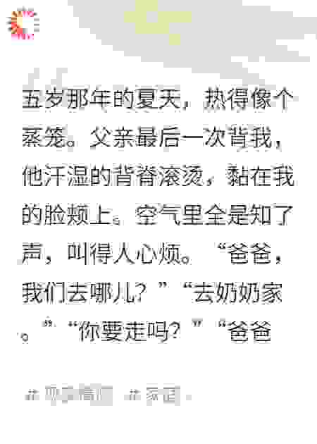 我在五个奶奶家里轮流长大