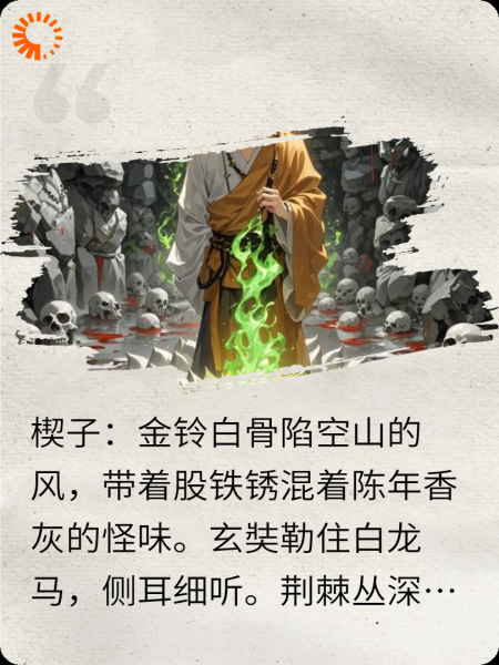无底洞噬佛录（暗黑西游同人）