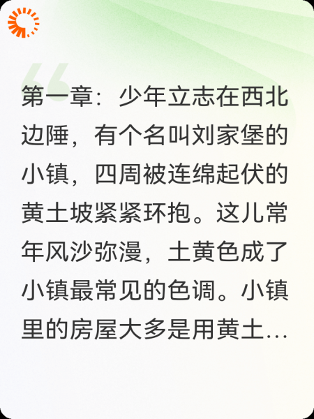 马永真传奇