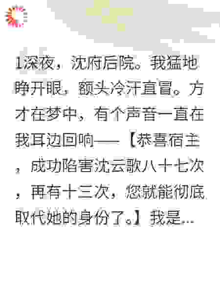 庶女翻身后，将军悔不当初