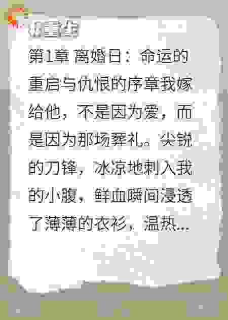 重生：离婚日，我手撕剧本