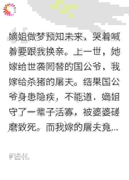 换亲后，我一胎三宝馋哭前夫