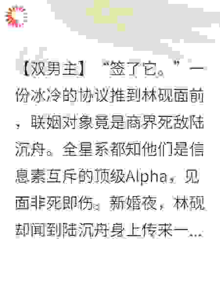 禁欲顶A的Omega是伪装白兔