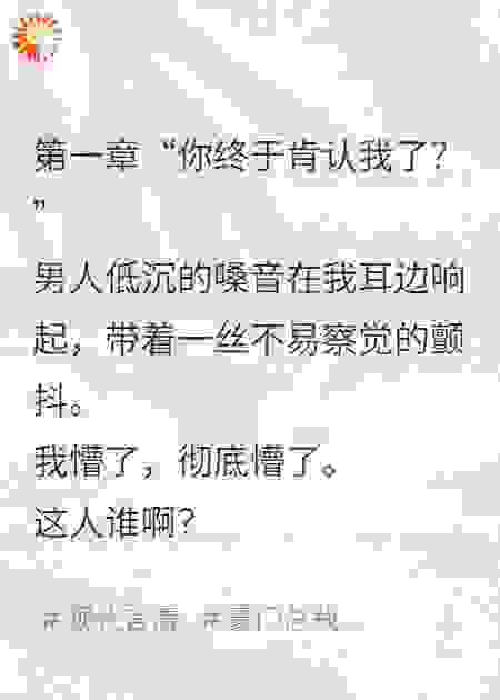总裁认错白月光后