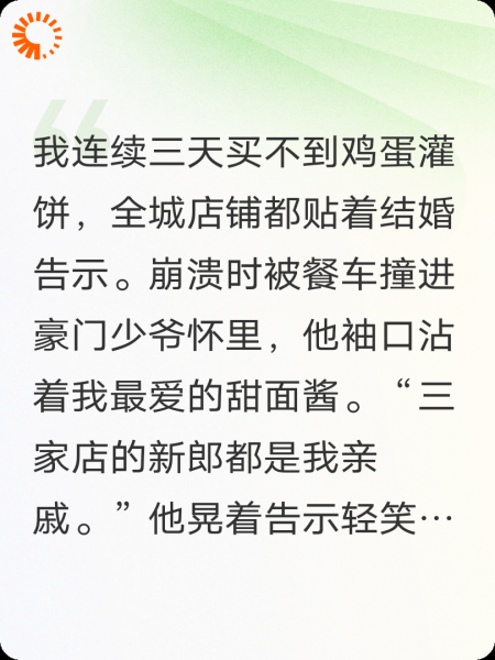 全城灌饼店都为我结婚停业