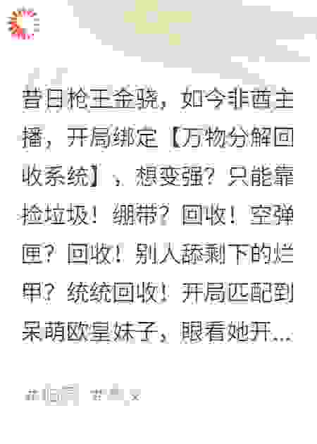 三角洲：系统罚我捡垃圾，我掏空航天基地