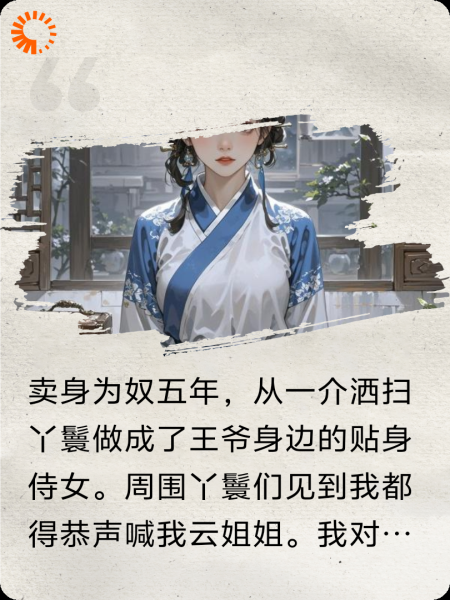 贴身侍女云起