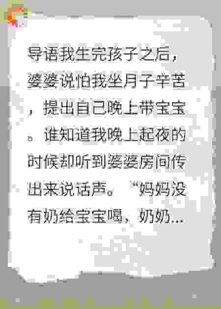 撞见婆婆给孩子喂奶之后，我和老公离婚了