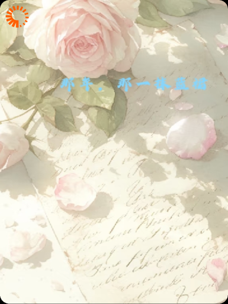 那年，那一抹蓝裙