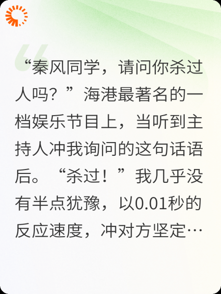 参加娱乐节目，却被问是否杀过人