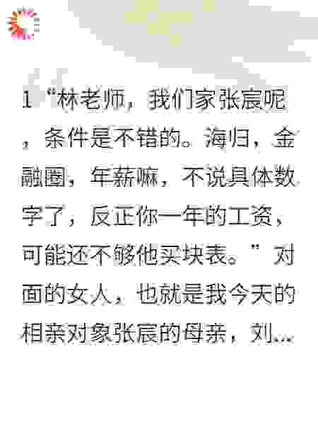 我的相亲对象嫌我穷